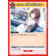 Japanese Version TCG Union Arena Card Game Idolmaster Gakuen -  UA27BT/GIM-1-076 (U)