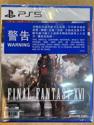 全新 ps5 遊戲 Final Fantasy 16 太空戰士 16 中英日文版 純日版 FF XVI 最終幻想