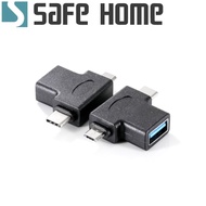 SAFEHOME OTG USB3.0 A 母 轉 TYPE C 公 ＋ Micro 公 OTG 三合一轉接頭  CO0601B