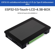 ESP32 S3 4.3 นิ้ว LCD (B) 800x480 Captive หน้าจอสัมผัส LVGL Development Board WiFi BLE5 พร้อมเซนเซอร