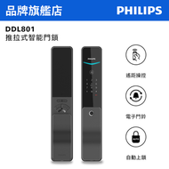飛利浦 - DDL801 推拉式智能鎖 星空灰