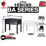 Hebikuo BA222 BA212 Piano Bench-Red Turtle
