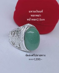 แหวนเงินหยกพม่าหน้าใหญ่ลายไทยข้างครุต
