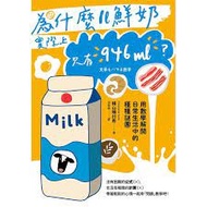 Why 1L Fresh Milk Actually Only 946mL?Use Mathematics To Unlock The Kind Of Mysteries In Daily Life 