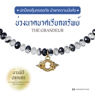 [ปลุกเสกจากลานพญาศรีสัตตนาคราช] Harmenstone - สร้อยข้อมือมงคลชาร์มบ่วงนาคบาศ อัญมณี Black Rutile Qua