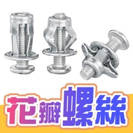((Return Open) Petal Screw Expansion Bolt Nut Screw Nut Bolt