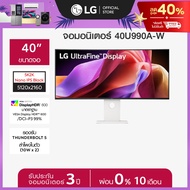 LG UltraFine™ 40 นิ้ว 40U990A Nano IPS Black 5K2K with Thunderbolt™ 5