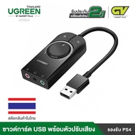 UGREEN รุ่น 40964  อะแดปเตอร์การ์ดเสียง USB to Jack แจ็ค 3.5 มม. หูฟังไมโครโฟน การ์ดเสียงสำหรับโทรศั