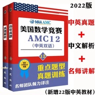 美国数学竞赛AMC12历年中英双语真题+中文详细解答过程+中英教材 美国数学教材