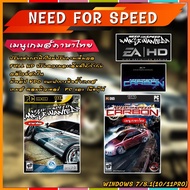 NEED FOR SPEED most wanted 2005 HD+ Need for speed carbon HD (ภาษาไทย)คลิป VDO แนะนำหารติดตั้งเกมส์ 