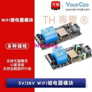 XY-WF5V/36V WIFI手機遠端控制繼電器模塊5V 36V智慧家居手機APP