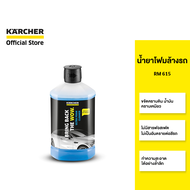 KARCHER น้ำยาโฟมล้างรถ RM 615 โฟมเยอะพิเศษ ขจัดคราบรวดเร็ว ขนาด 1000 มล. อ่อนโยนต่อพื้นผิว 6.295-743