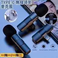 屯京 - 2.4G 無線領夾式麥克風 支持混響監聽 外接廣播用 2個咪