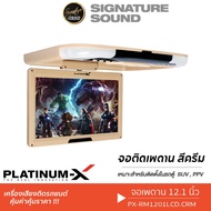 SignatureSound จอเพดาน 12.1นิ้ว 15.6นิ้ว 18.5นิ้ว เครื่องเสียงรถ เครื่องเสียงรถยนต์ จอเพดานติดรถยนต์ จอพับติดเพดาน