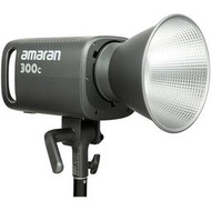 Aputure Amaran 300C 可調色溫版 棚內 LED 持續燈 RGB 公司貨 攝影棚 人像攝影 商業攝影