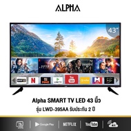 ALPHA SMART TV  LED ขนาด 43นิ้ว รุ่น #LWD-395 AA(รับประกัน 2 ปี)