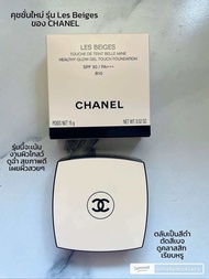 คูชั่น Chanel Les Beiges Healthy Glow Gel Touch Foundation💡