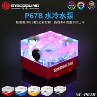 [Modified Boutique] SYSCooling SC-P67B Symphony Light Water Pump