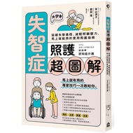 Super Illustrated for Dementia Care: Practical Care Guide to Dementia-Dementia-Delaying Process, Red