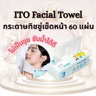 ITO Facial Towel 60 Sheets Disposable Tissue From Japan 1 In A Recommended Item For Clean Skin Lover