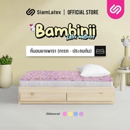 SiamLatex รุ่น Bambinii ที่นอนยางพารา สำหรับเด็กทารก (ทารกแรกเกิด) ปลอกลายน่ารัก มีให้เลือกหลายแบบ