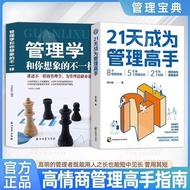 [ Time Sale] [Genuine Book] 21 Days Become a Management Master 8 Management Thinking Article 51 Mana
