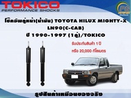 โช๊คอัพคู่หน้า(น้ำมัน) TOYOTA HILUX MIGHTY-X  LN90(C-CAB) ปี 1990-1997 (1คู่)/TOKICO