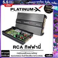 PLATINUM-X เพาเวอร์แอมป์  CLASS-AB 4CH แรงขับสูง เพาเวอร์รถยนต์ เพาเวอร์ แอมป์รถยนต์ เพาเวอร์แอมป์ แอมป์ เครื่องเสียงรถ ขายดี  1500.4