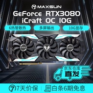 铭瑄（MAXSUN） RTX3080电竞之心10G台式电脑主机竞技游戏独立显卡光线追踪 铭瑄3080电竞之心10G