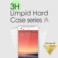 北車實體門市 JTL HTC One X9 輕量 透明 超抗刮 手機 保護殼  背蓋 背殼