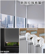 免打孔🤩遮光隔熱卷簾, 百葉簾, 百葉簾, 訂做尺碼|Advanced New Roller Blinds, Venetian Blind with Tailor made size [tag: 百葉