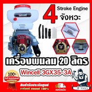 WINCELL เครื่องพ่นปุ๋ย 4จังหวะ 20ลิตร พ่นข้าว พ่นเมล็ด รุ่น 3GX35-3A รุ่นใหม่ ฐานสปริง คอกว้าง เครื่องพ่นลม 4T 4 จังหวะ **ส่งเร็ว มีรับประกัน**