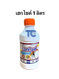 เฮกไซด์ 1ลิตร  เฮกซะโคนาโซล (hexaconazole) ป้องกัน กำจัด เชื้อรา