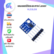 VL53L0X เซนเซอร์วัดระยะทางด้วยเลเซอร์ Laser Distance Measurement Sensor ToF I2C SNP-00137