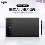 【好物優選】友基(UGEE) M708數位板手繪板電腦繪圖板網課手寫板網上授課繪畫