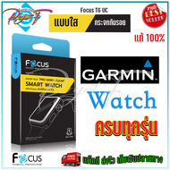 FOCUS ฟิล์มกระจกนิรภัยใส Garmin Foreruner 955/ 745 / 735XT Thai935945 / 645645 Music / 255s255s Music/ 255255 Music/245 Music4555 / 235 Thai225