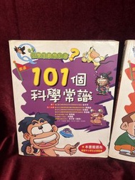 101個科學常識， 101件最好奇的是，小學生最想知道？韓國中小學生必讀圖書。