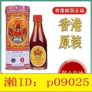 【回春堂】 香港正品保心安油港版 保心安牌蚊蟲叮咬肚痛驅風提神18.6ml30ml