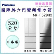 可議價~Panasonic【NR-F529HX】國際牌520L六門玻璃變頻電冰箱【德泰電器】