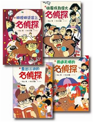 名偵探系列5-8（共4冊） (新品)