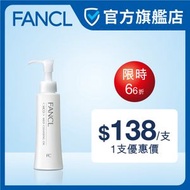 FANCL - MCO納米卸粧液