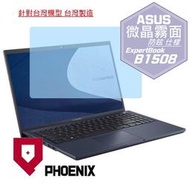 『PHOENIX』ASUS B1500 B1500CBA B1系列 專用 高流速 防眩霧面 螢幕貼 + 鍵盤膜