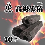 [ OHO ] 高級炭精 10斤裝 / 焚火台 BBQ 燒烤爐 烤肉架 露營 營火 / CSB10