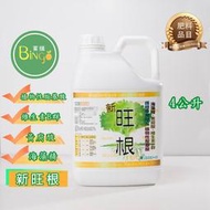 [Bingo賓購]新旺根-植物護根 幼苗開根  黃腐酸 開根素 觀葉 多肉 維生素B群 護根配方 預防爛根 種苗 鹿角蕨