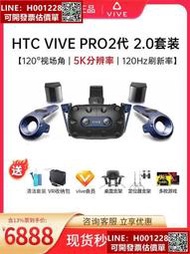 【咨詢優惠】htc vive pro 2專業版2.0套裝智能vr眼鏡一體機體感游戲機htc cosmospro eye