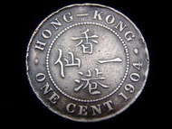 銅幣-1904年英屬香港一仙銅幣(英皇愛德華七世肖像,有H標記)