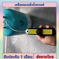 เครื่องเช็ครั่ว น้ำยาแอร์ เครื่องตรวจรั่วน้ำยาแอร์ ปรับอากาศรั่วไหล A / C แบบพกพา R22 R134A R404a R4
