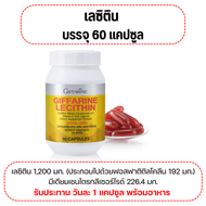 (ส่งฟรี) เลซิติน กิฟฟารีน Lecithin Giffarine เลซิติน ผสมแคโรทีนอยด์ และวิตามินอี