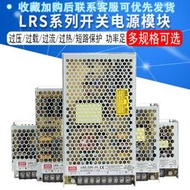 LRS開關電源220轉24V/12V直流5V 50/100/150/200S變壓器350NES