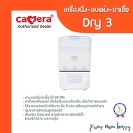 (ประกัน3ปี) Camera Baby หม้อนึ่ง เครื่องนึ่งขวดนม Hepa-Dry3 จอทัชสกรีน ใส่ได้มากถึง 9 ขวด โถใส ถูกใจ